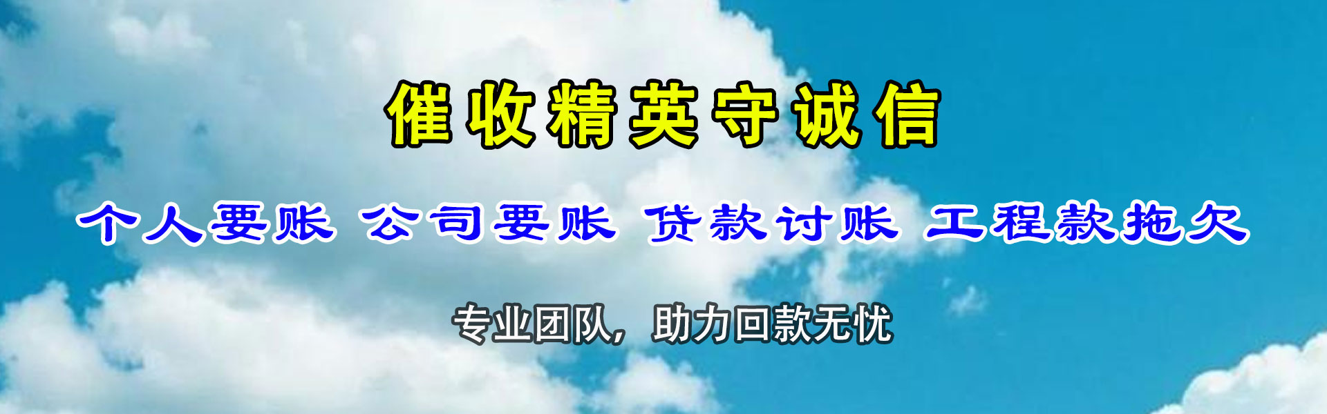 梁山要债公司